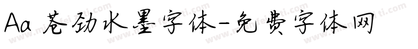 Aa 苍劲水墨字体字体转换